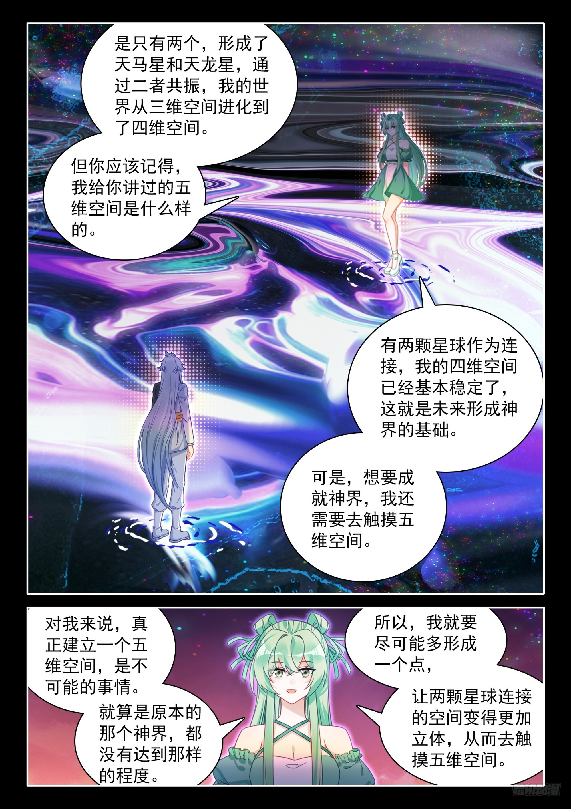 最终大轴 第9页