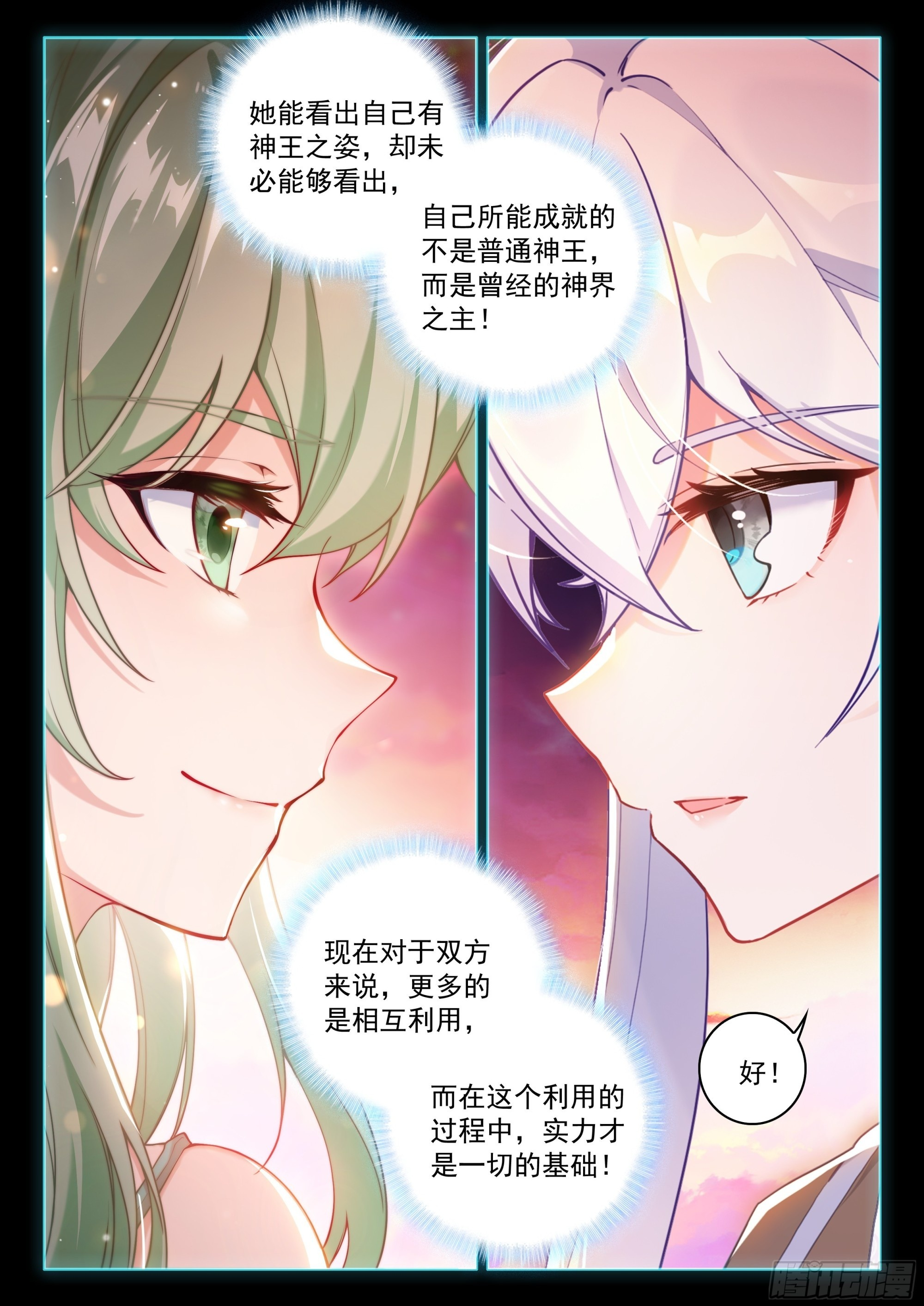 最终大轴 第17页