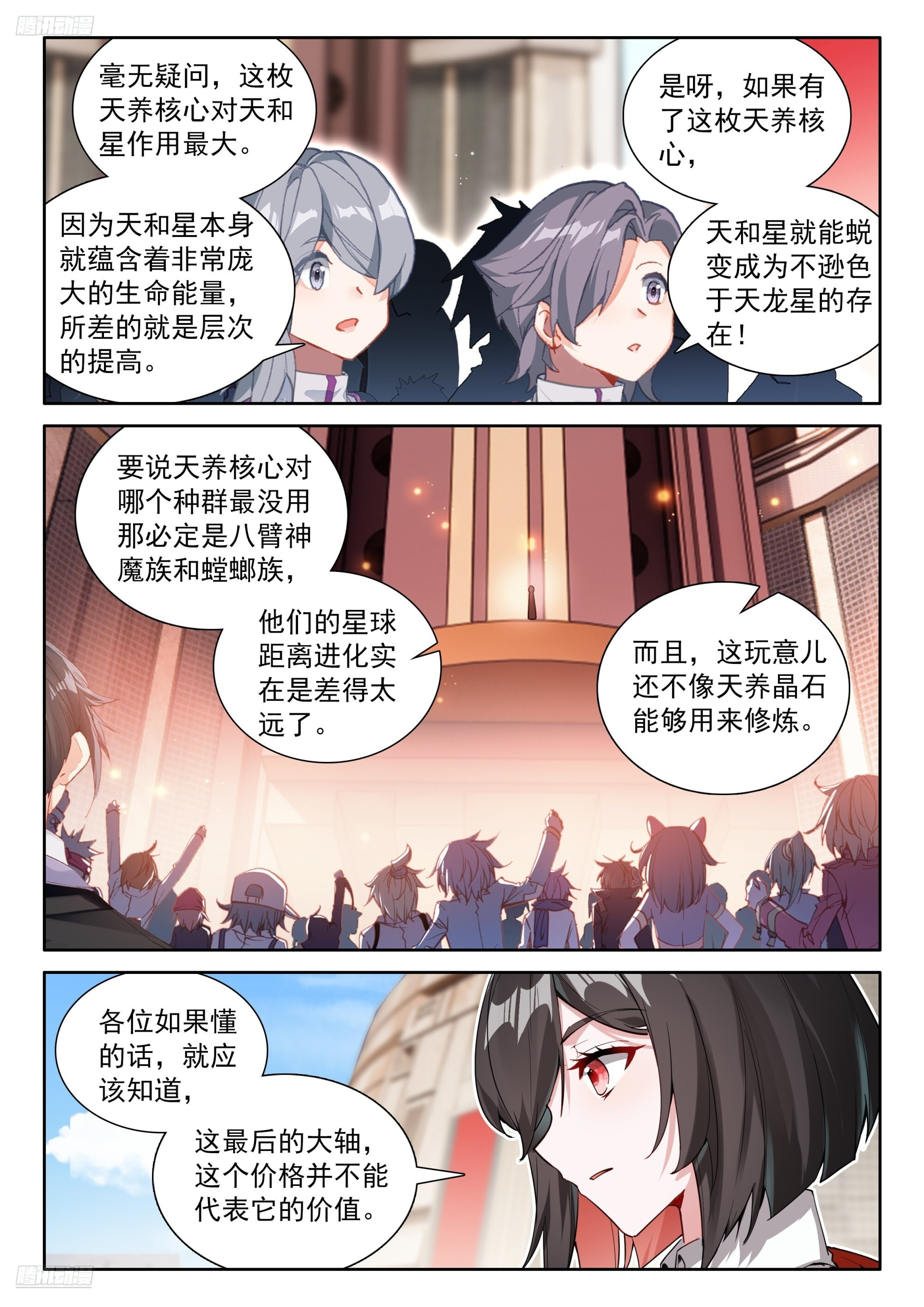 推心置腹 第3页