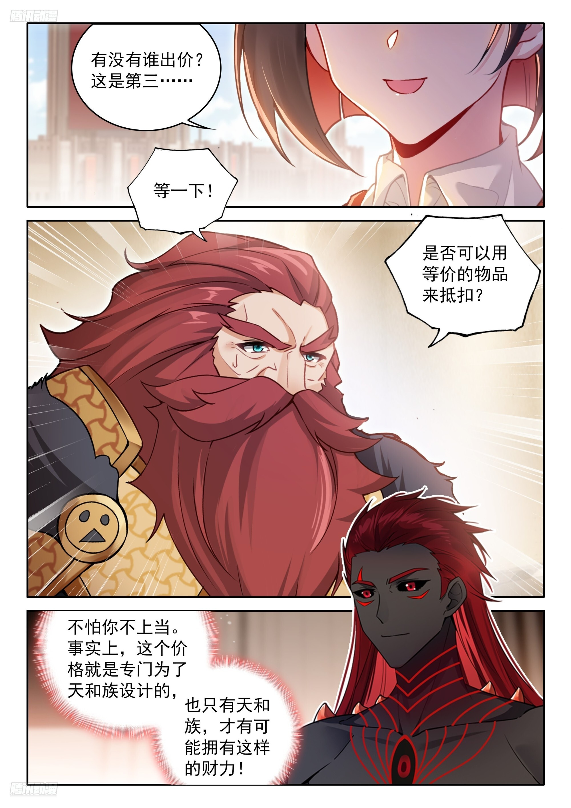 推心置腹 第6页