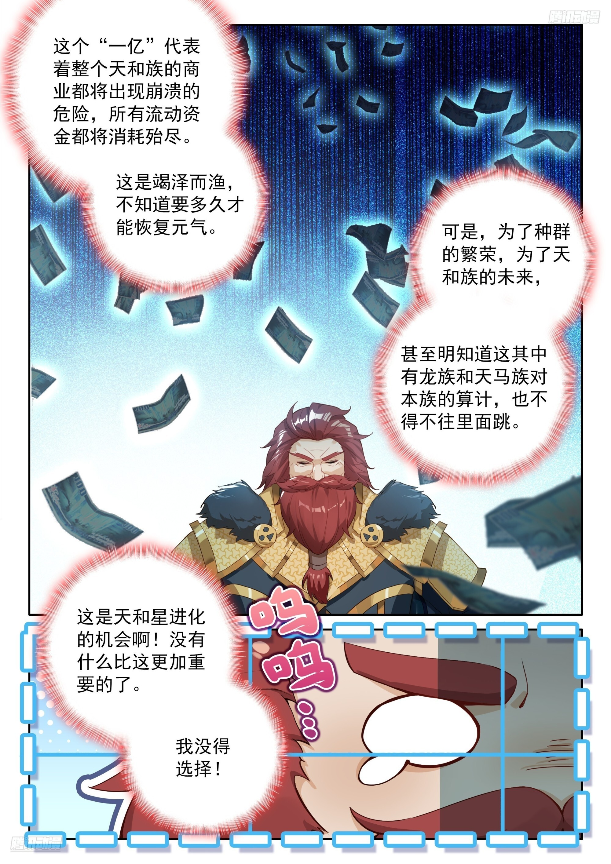 推心置腹 第8页