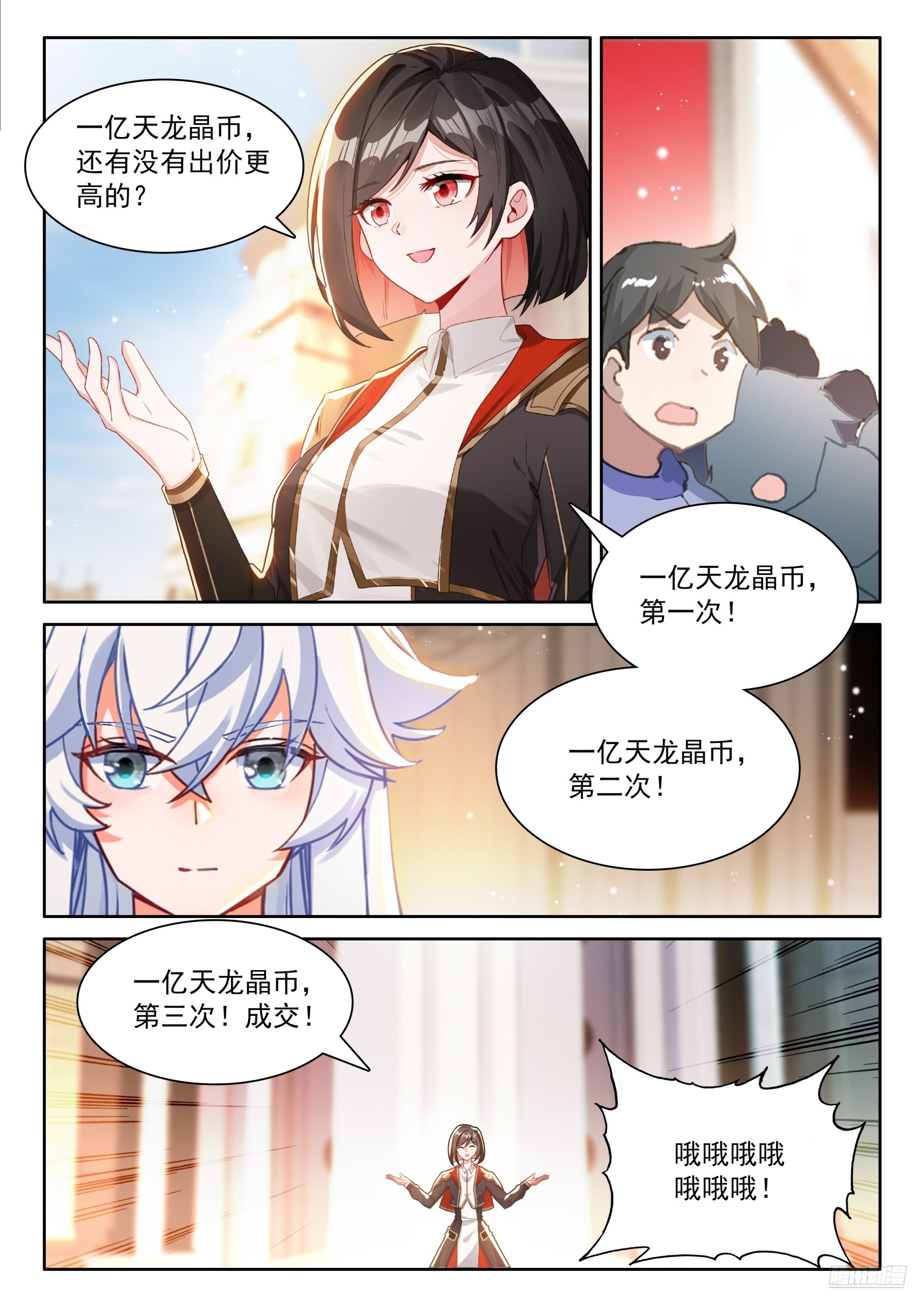 推心置腹 第9页