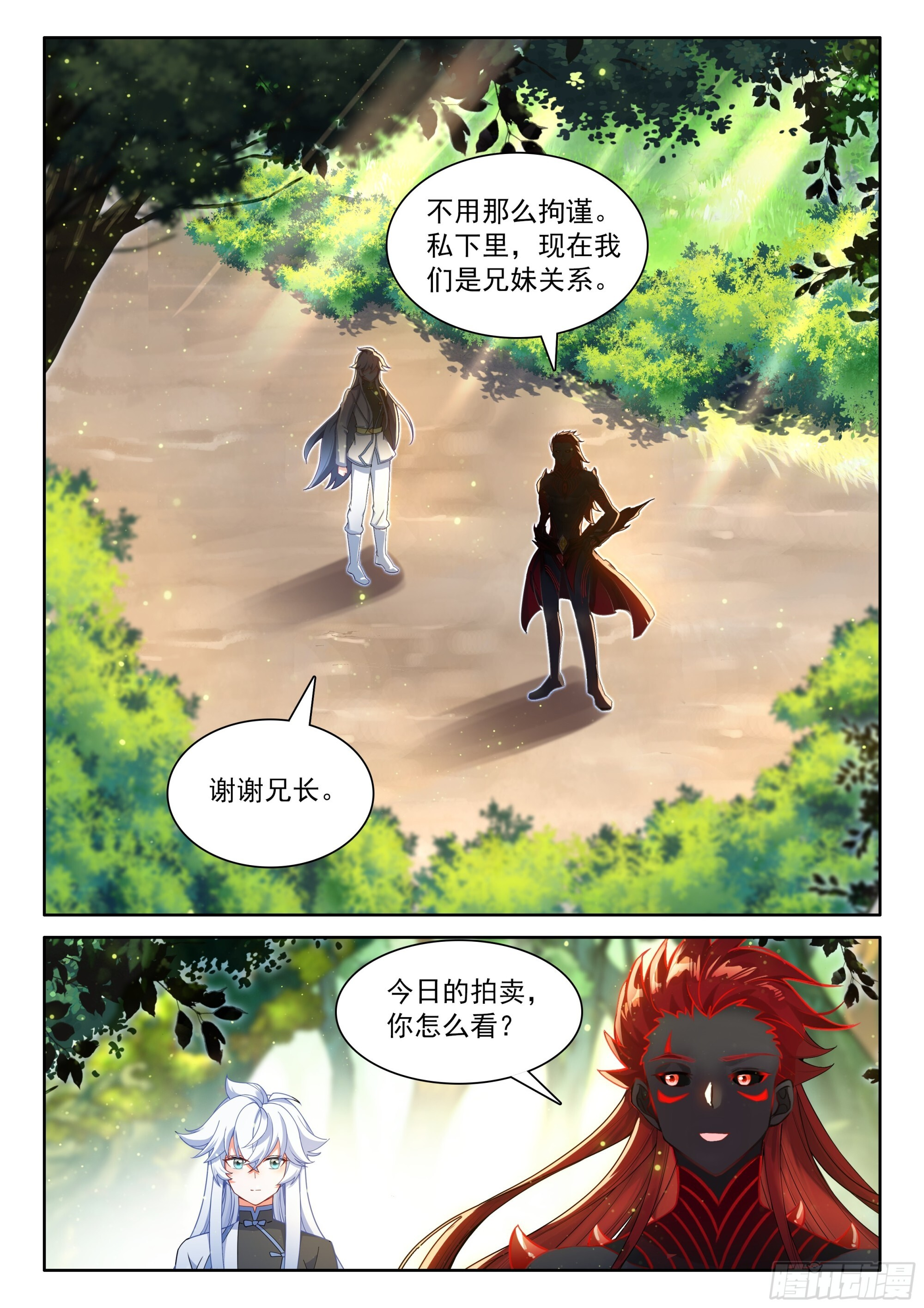 推心置腹 第13页