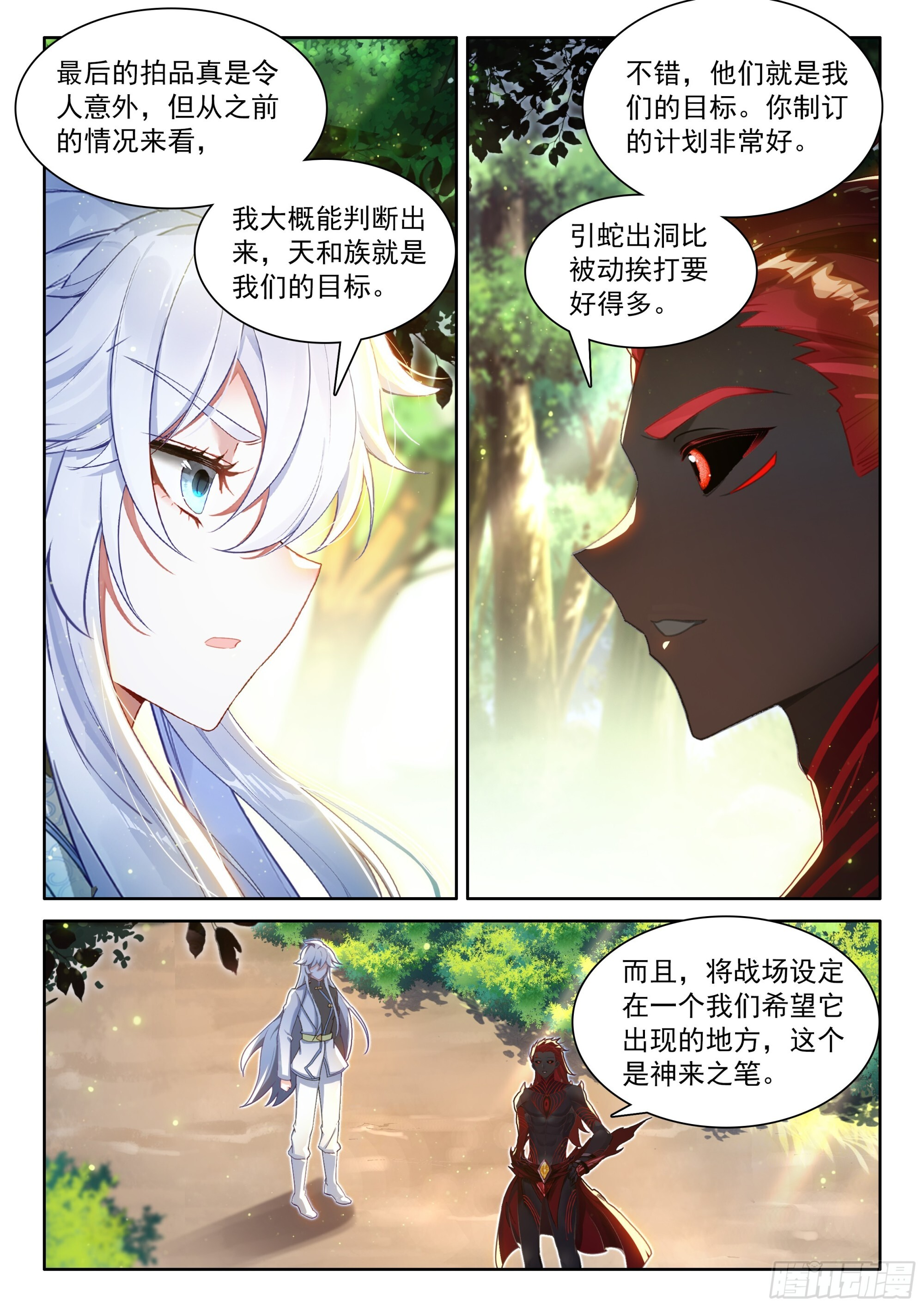 推心置腹 第14页