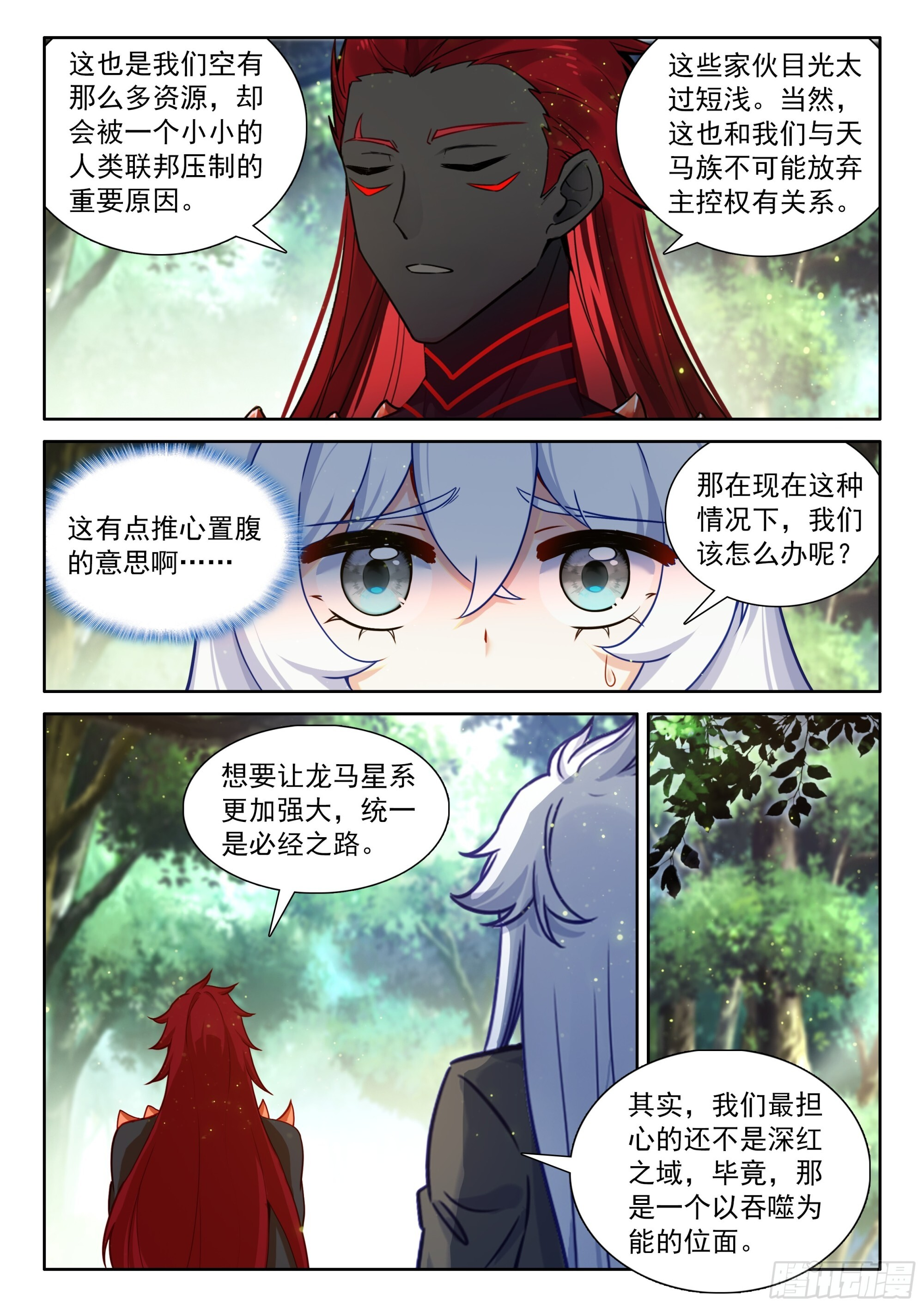 推心置腹 第16页