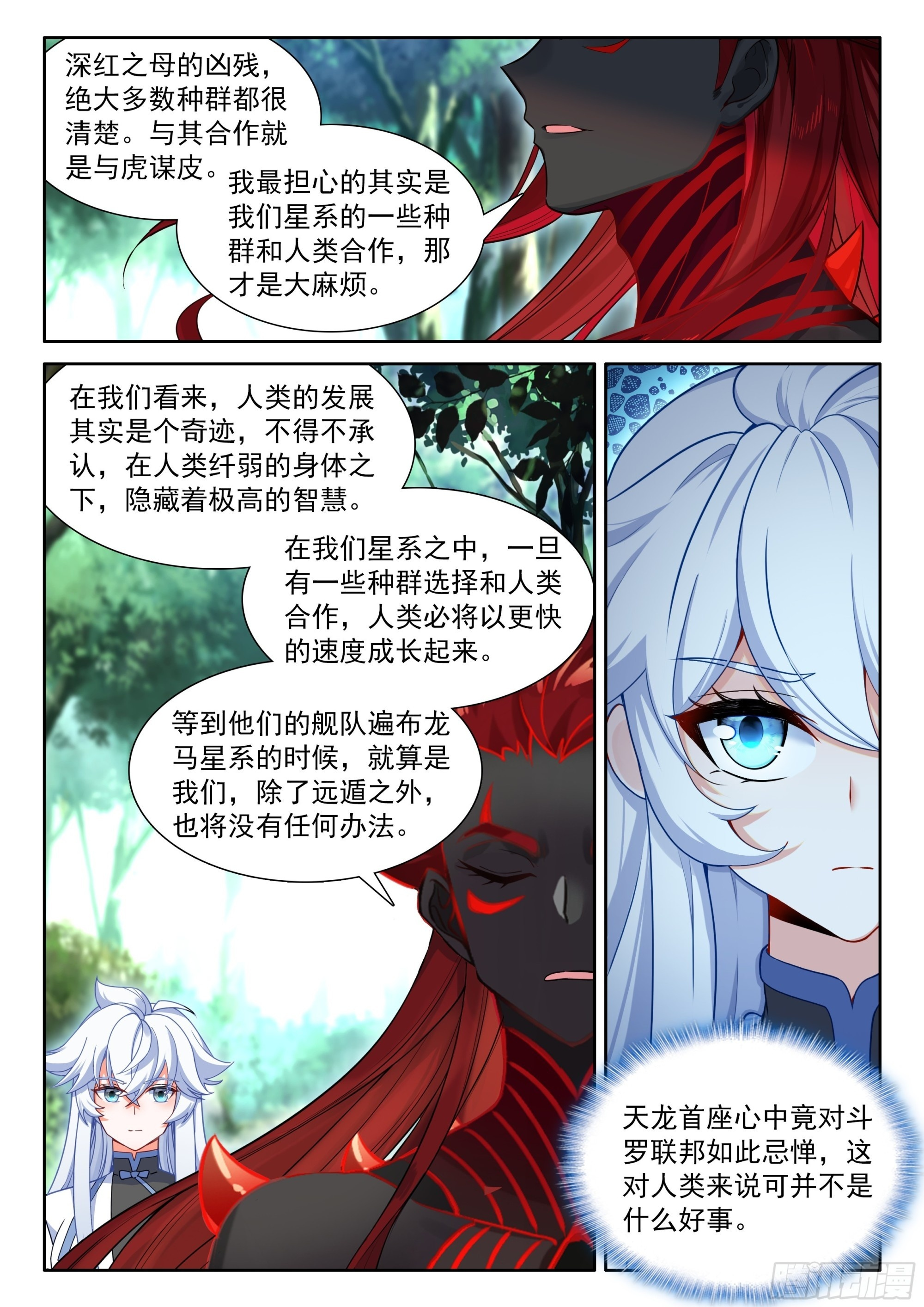 推心置腹 第17页