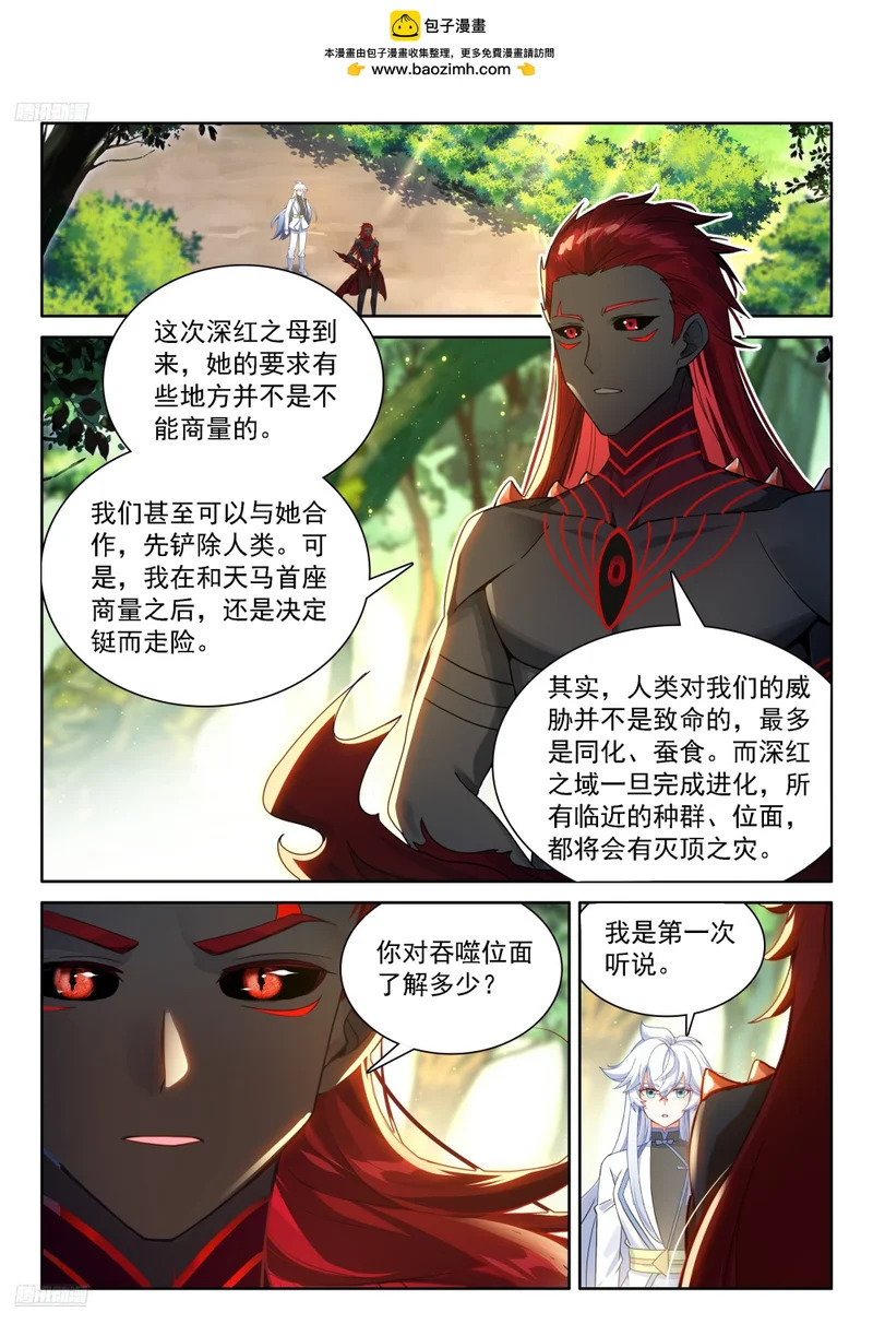 祸水东引 第2页