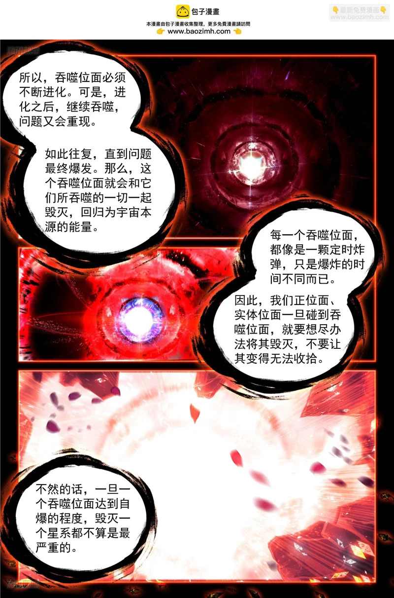祸水东引 第4页