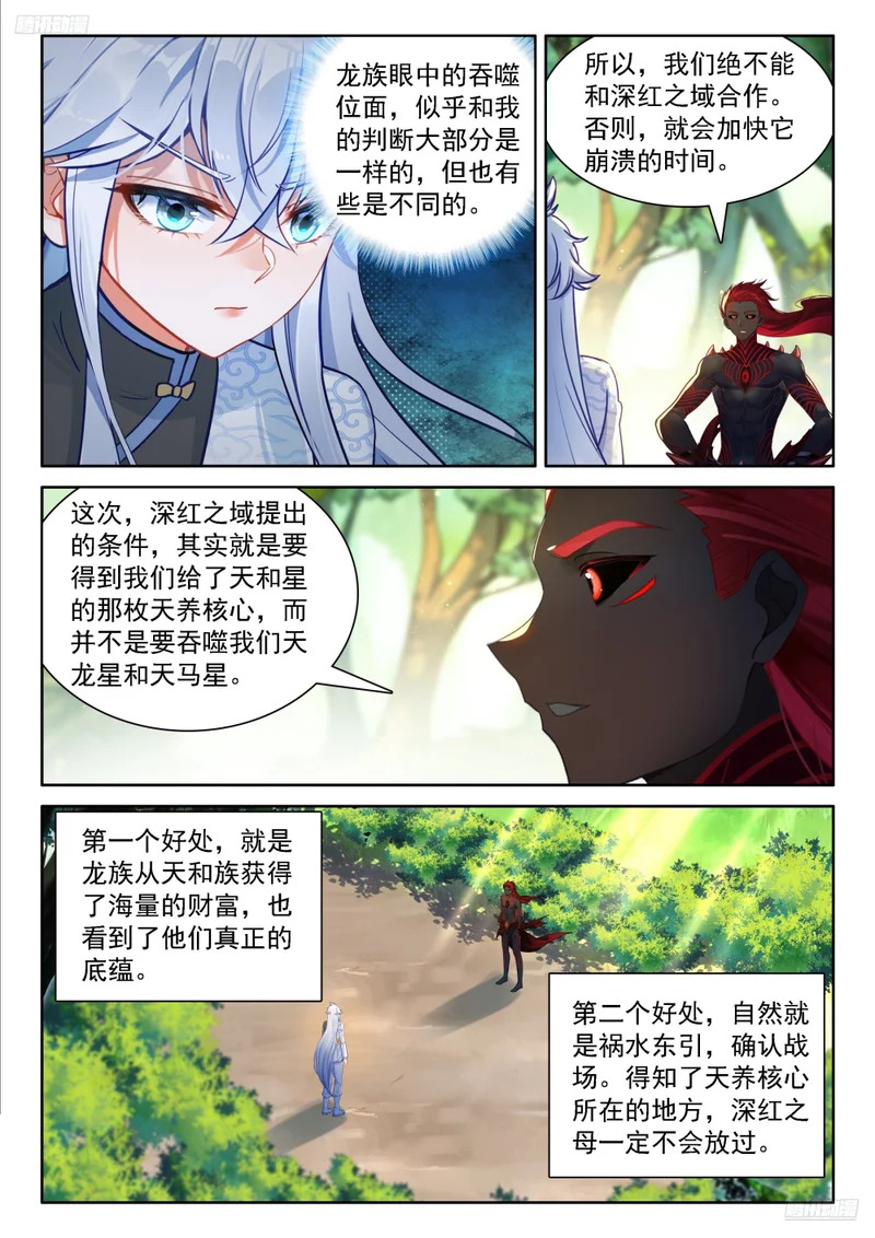 祸水东引 第5页