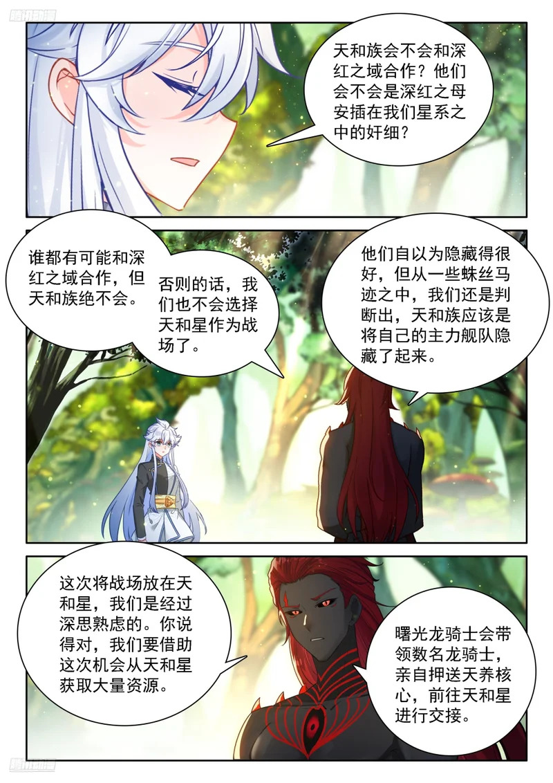 祸水东引 第6页