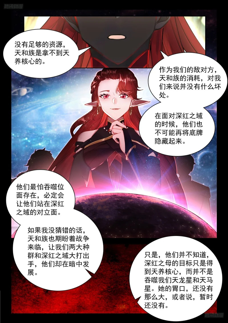 祸水东引 第7页