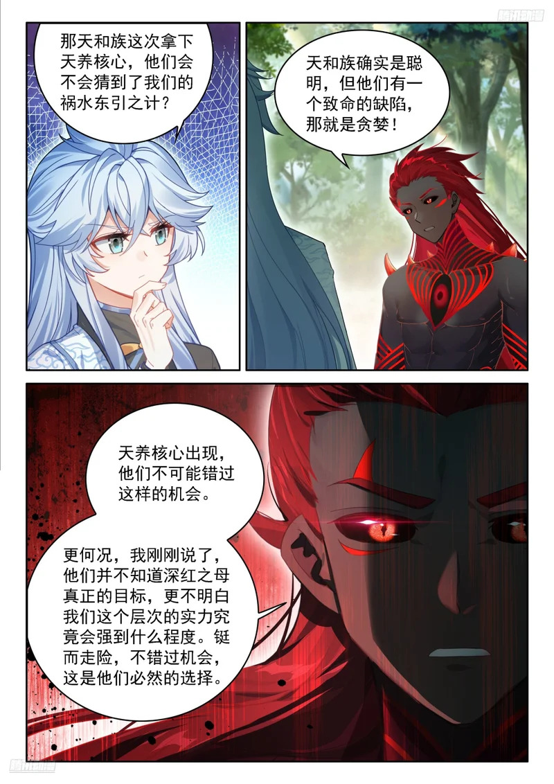 祸水东引 第8页