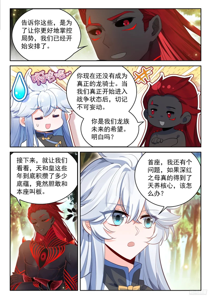 祸水东引 第9页