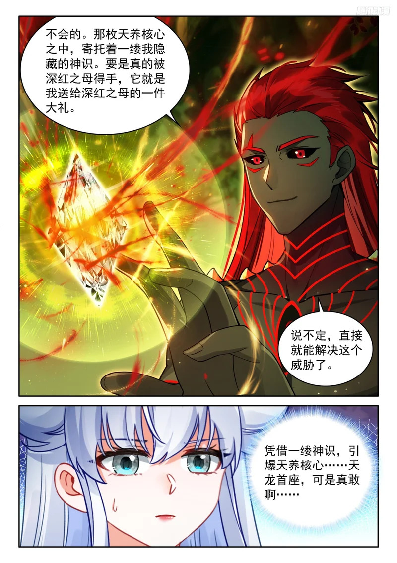 祸水东引 第10页