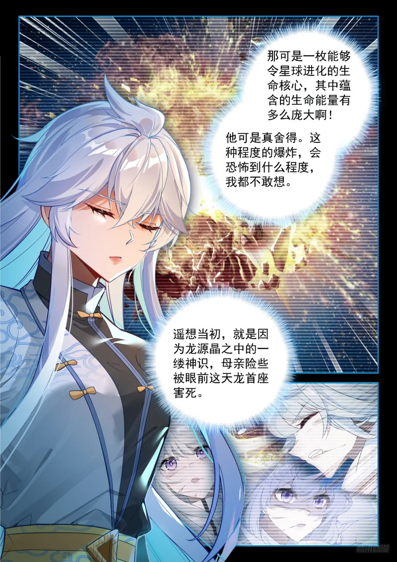 祸水东引 第11页