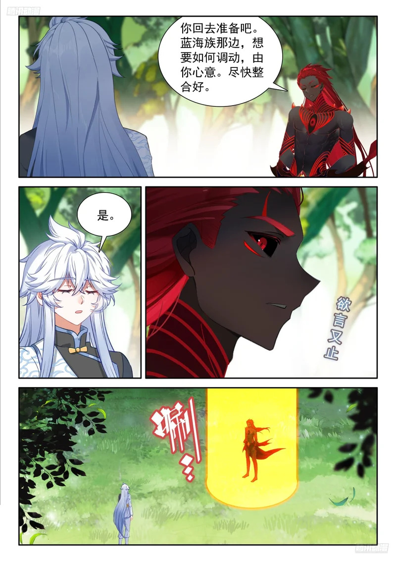 祸水东引 第12页