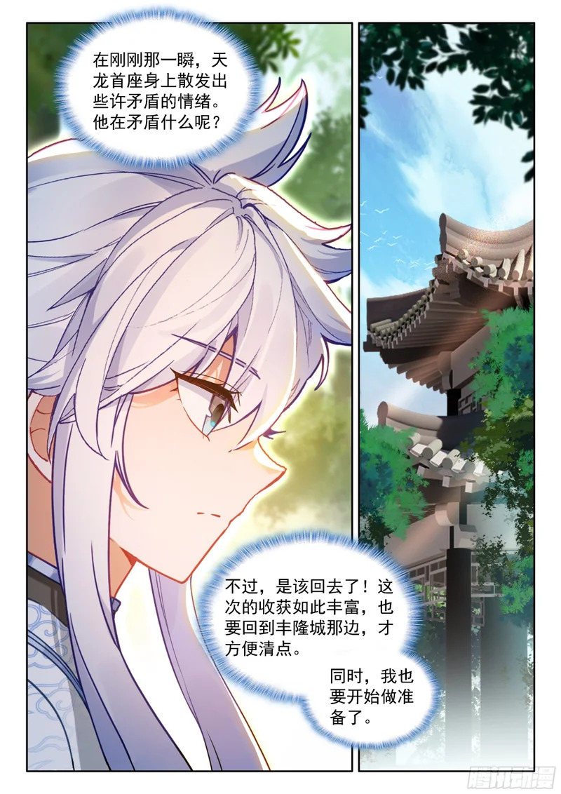 祸水东引 第13页