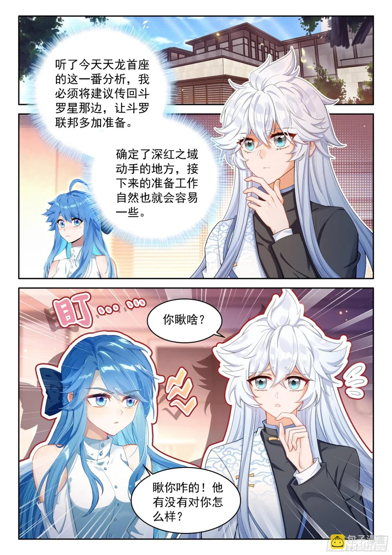 祸水东引 第14页