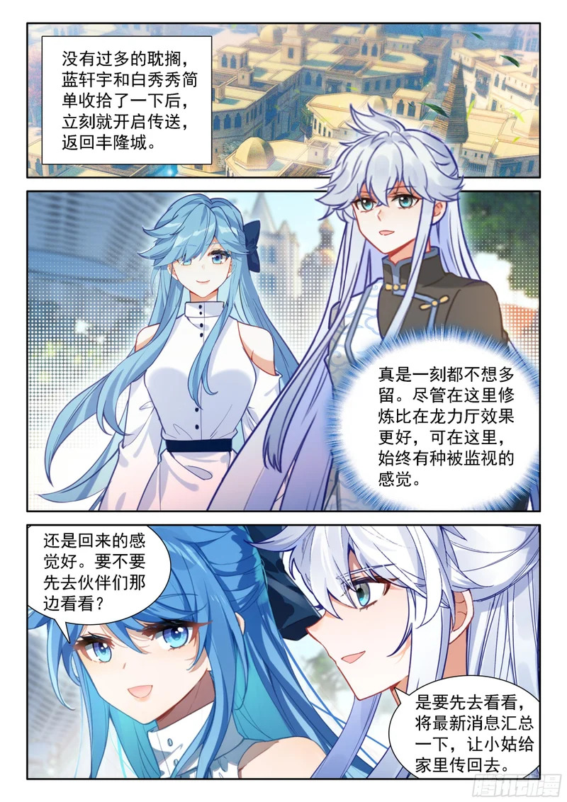 祸水东引 第16页