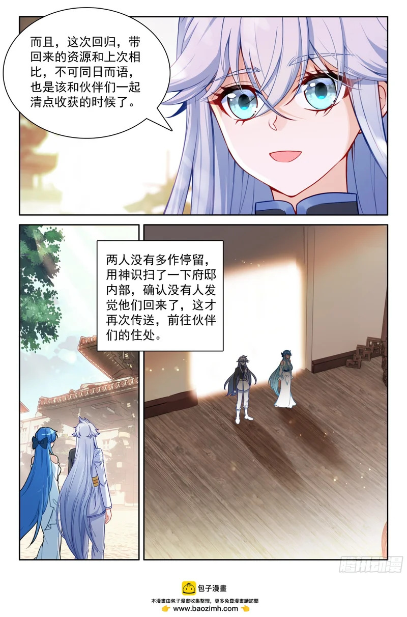 祸水东引 第17页