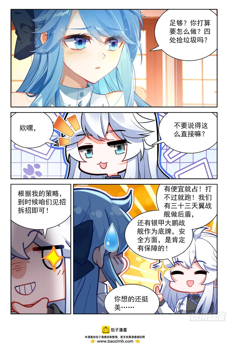 破铜烂铁 第17页