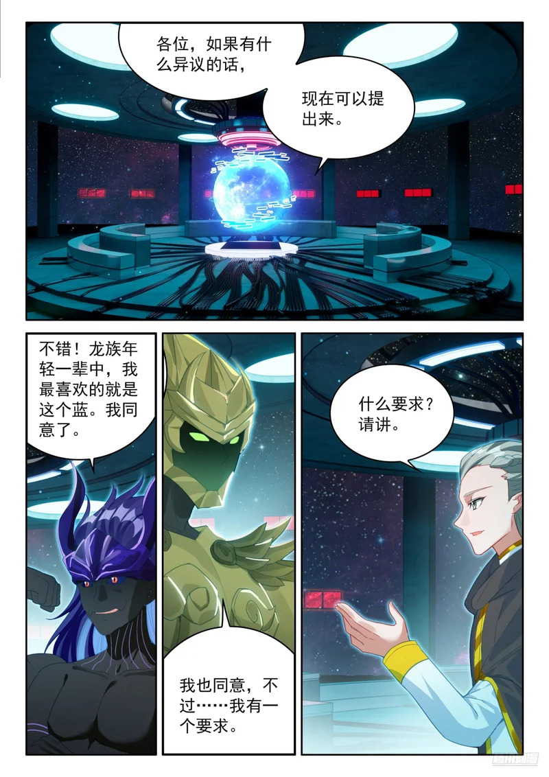 军事会议 第11页