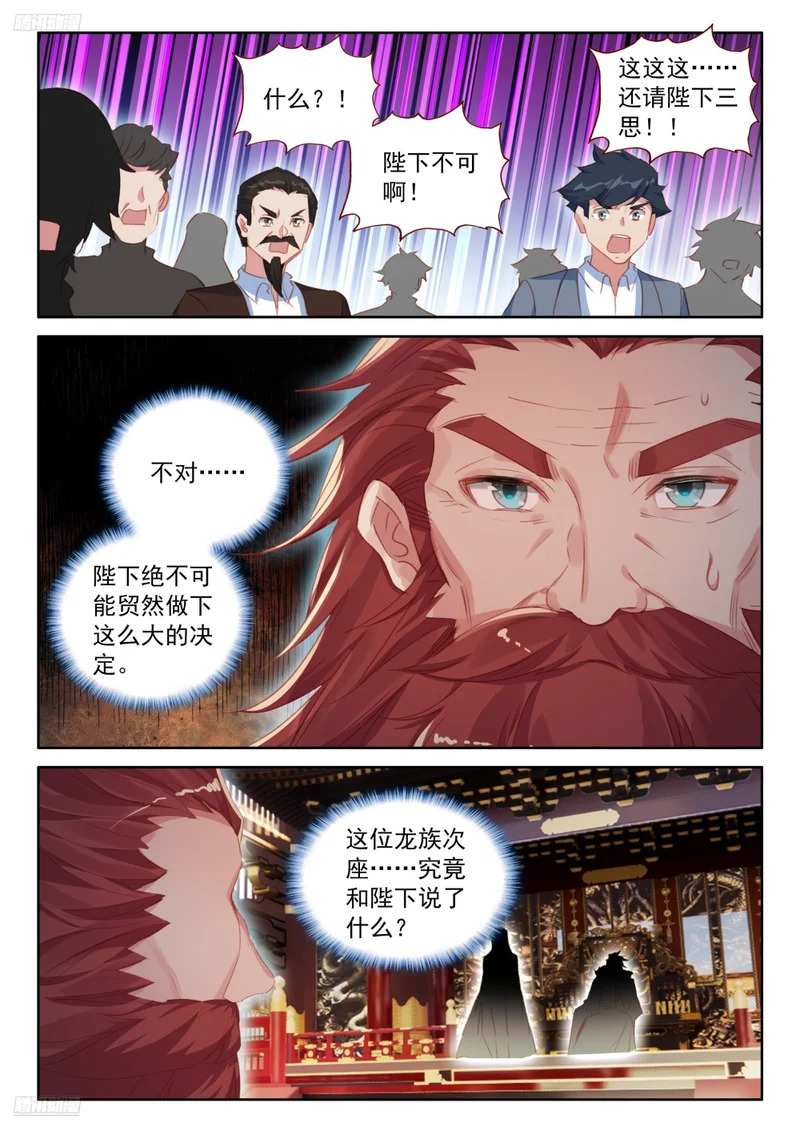 深红之域，真的来了！ 第4页