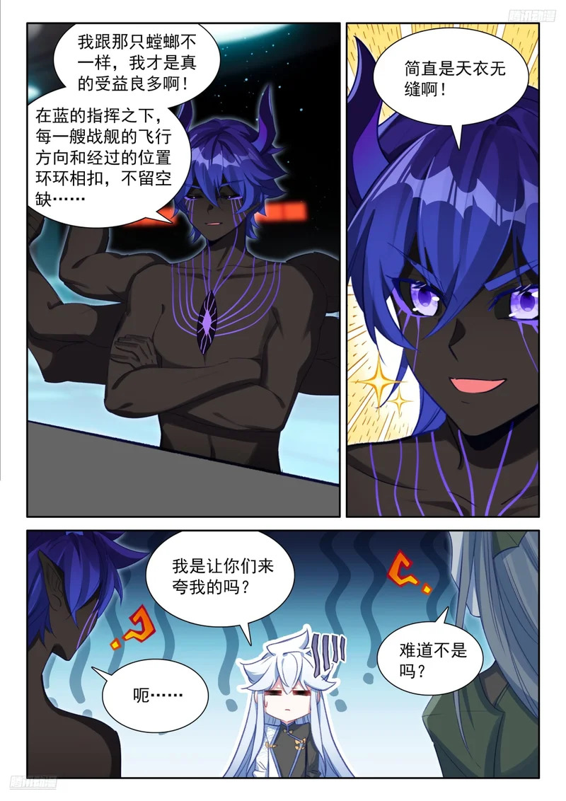深红之域，真的来了！ 第8页