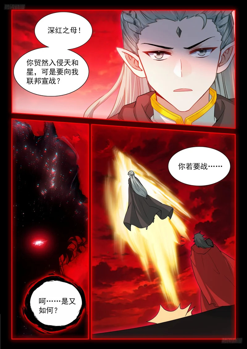 战争大幕掀开 第5页
