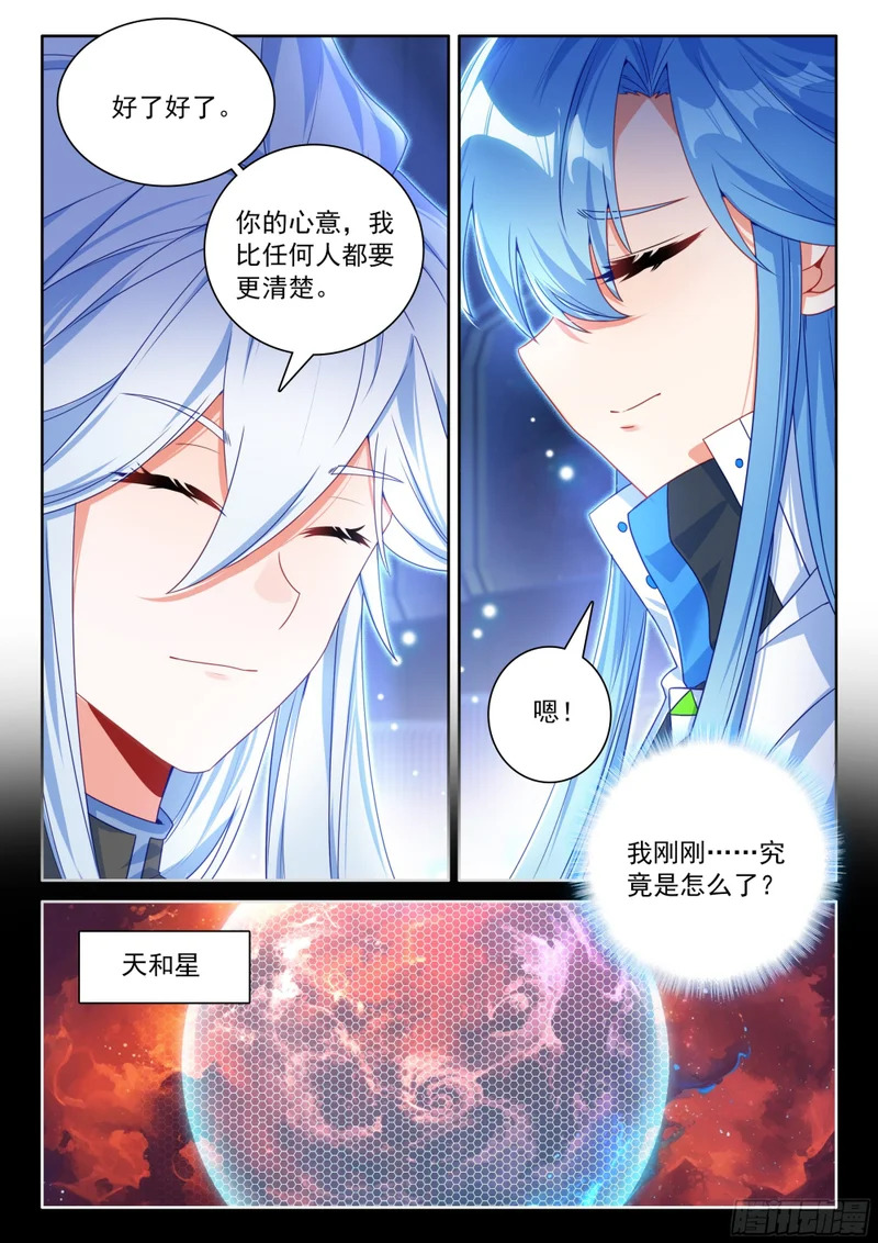 战争大幕掀开 第16页