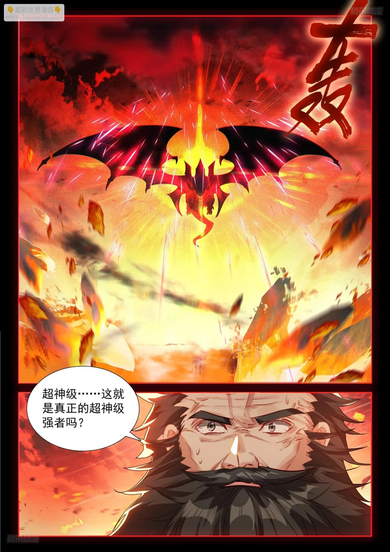 黑皇降临 第8页