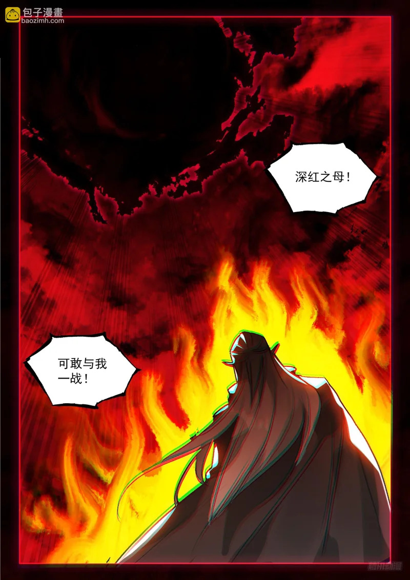 黑皇降临 第9页