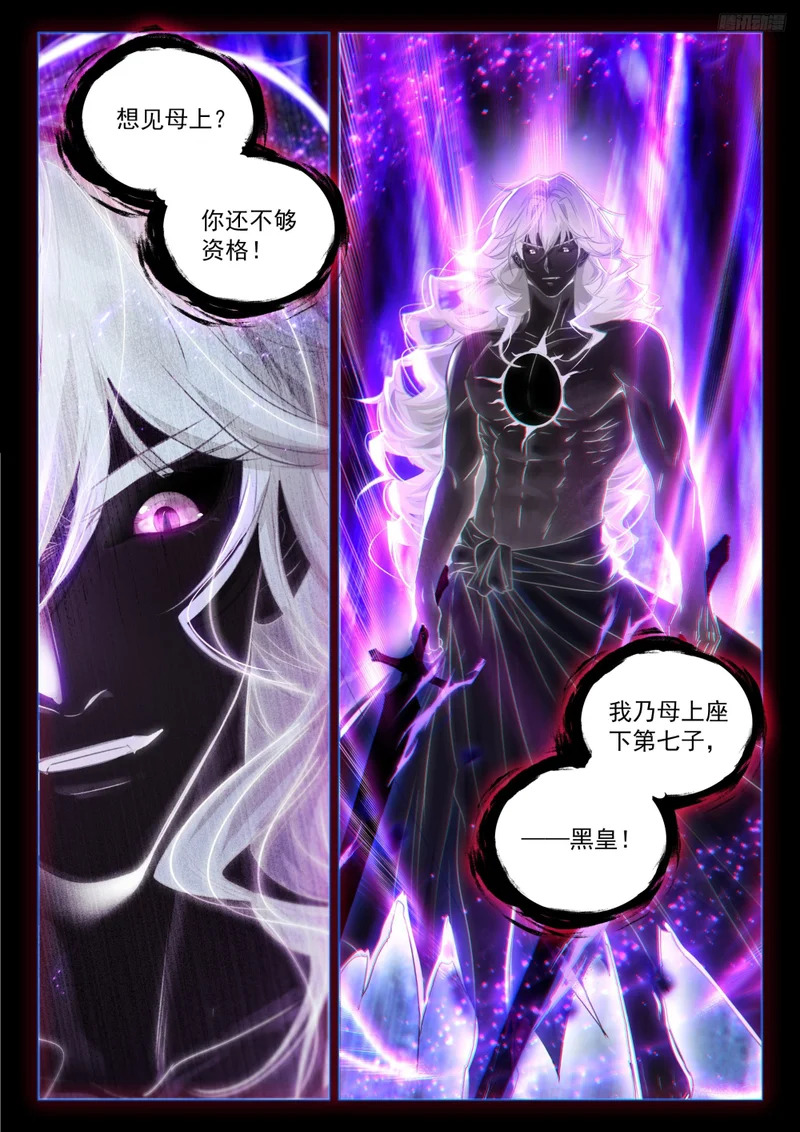 黑皇降临 第10页