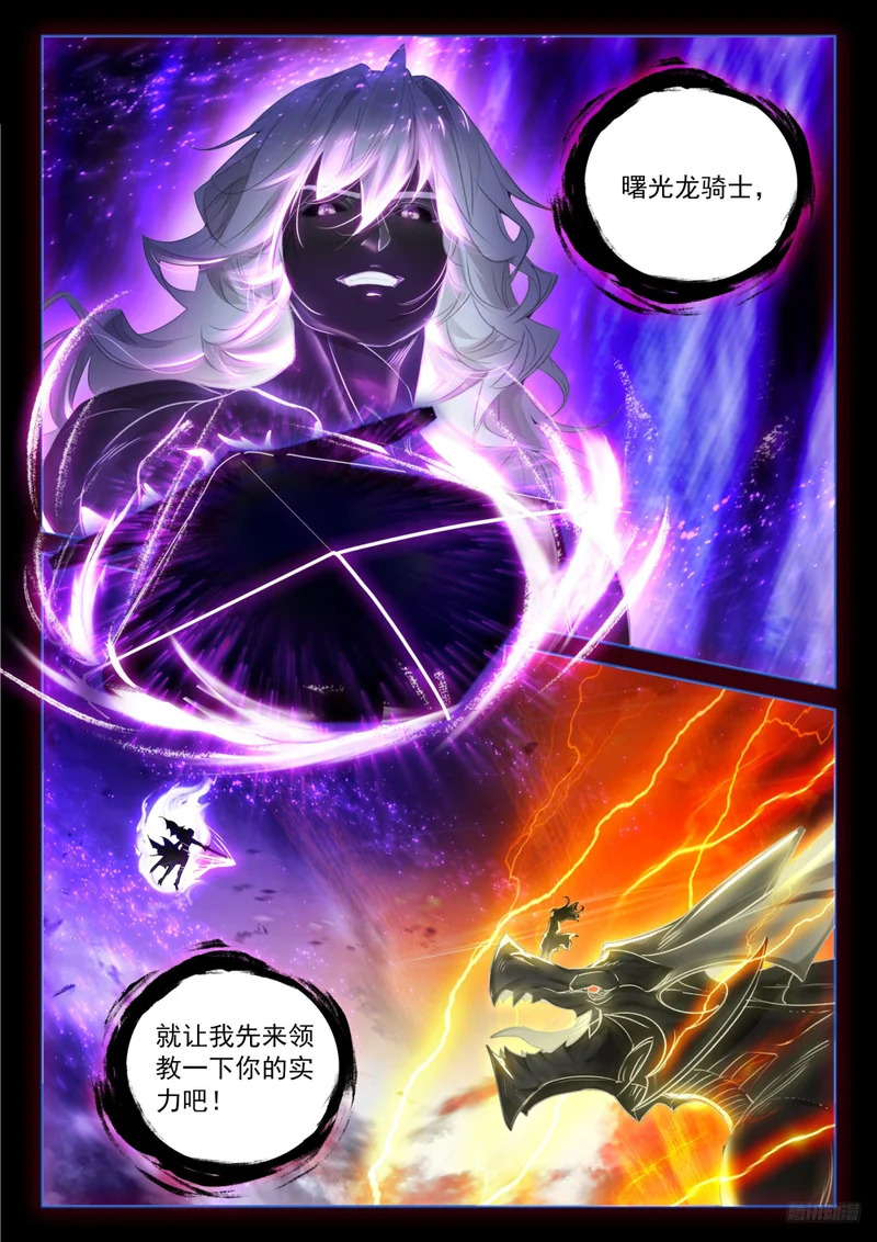 黑皇降临 第11页