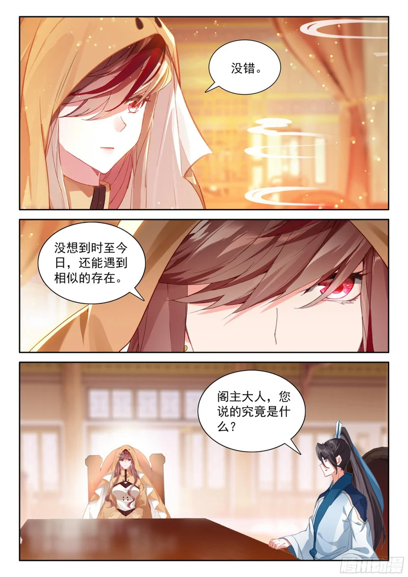 黑皇降临 第14页