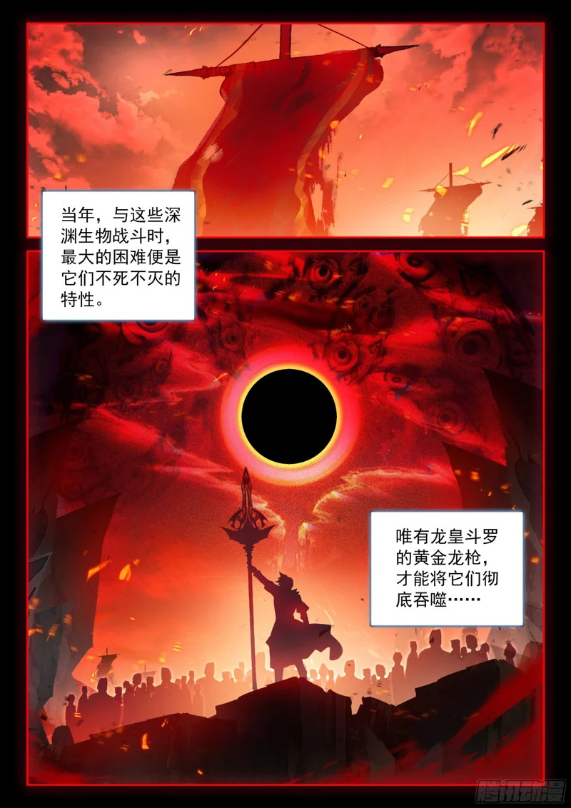 黑皇降临 第16页