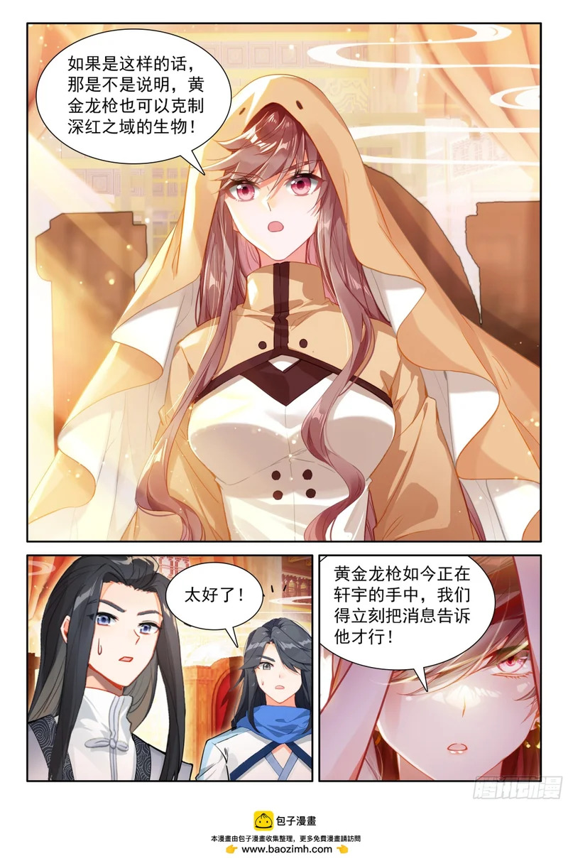 黑皇降临 第17页