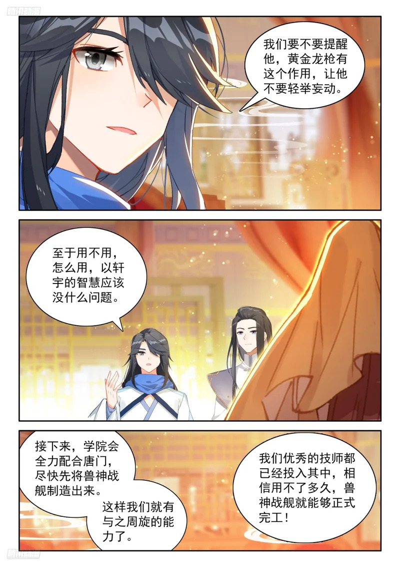 天和守护（上） 第3页