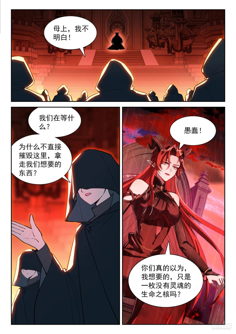 天和守护（上） 第9页