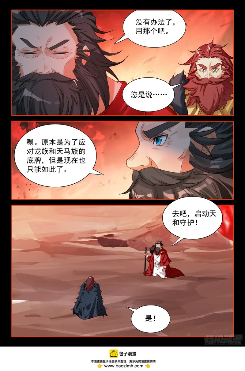 天和守护（上） 第17页