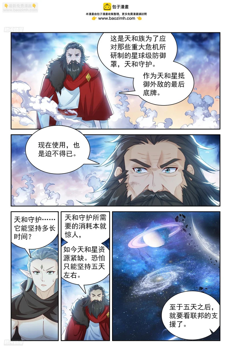 天和守护（下） 第4页