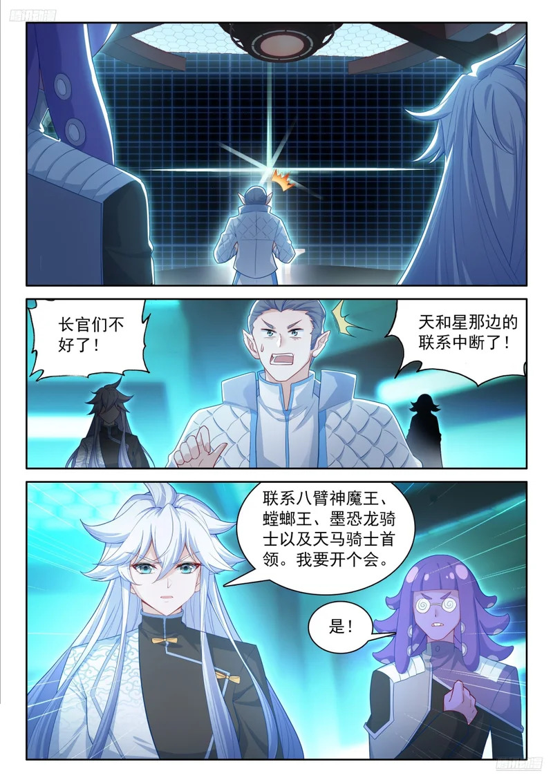 天和守护（下） 第5页