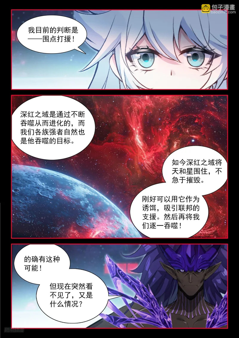 天和守护（下） 第8页