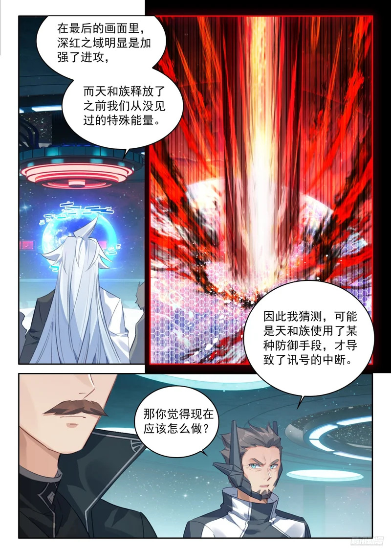天和守护（下） 第9页