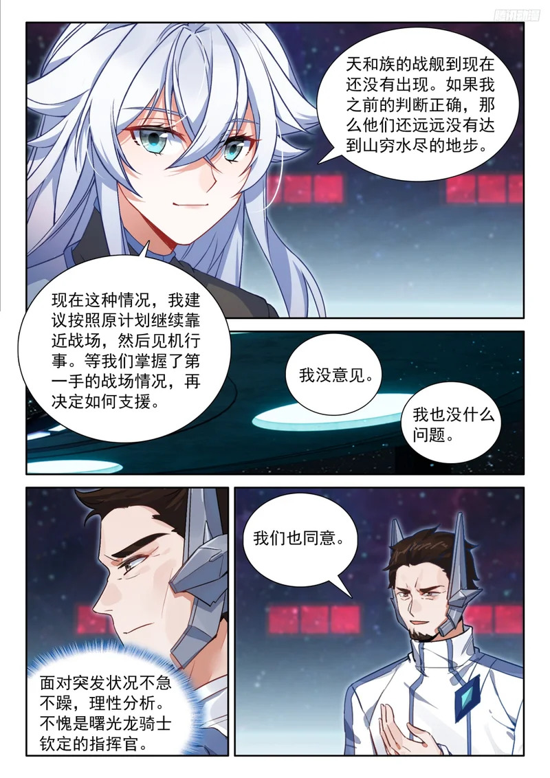 天和守护（下） 第10页