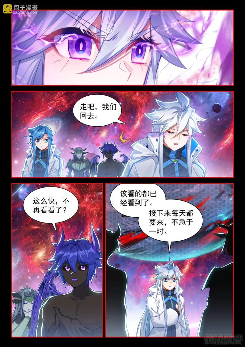 天和守护（下） 第14页