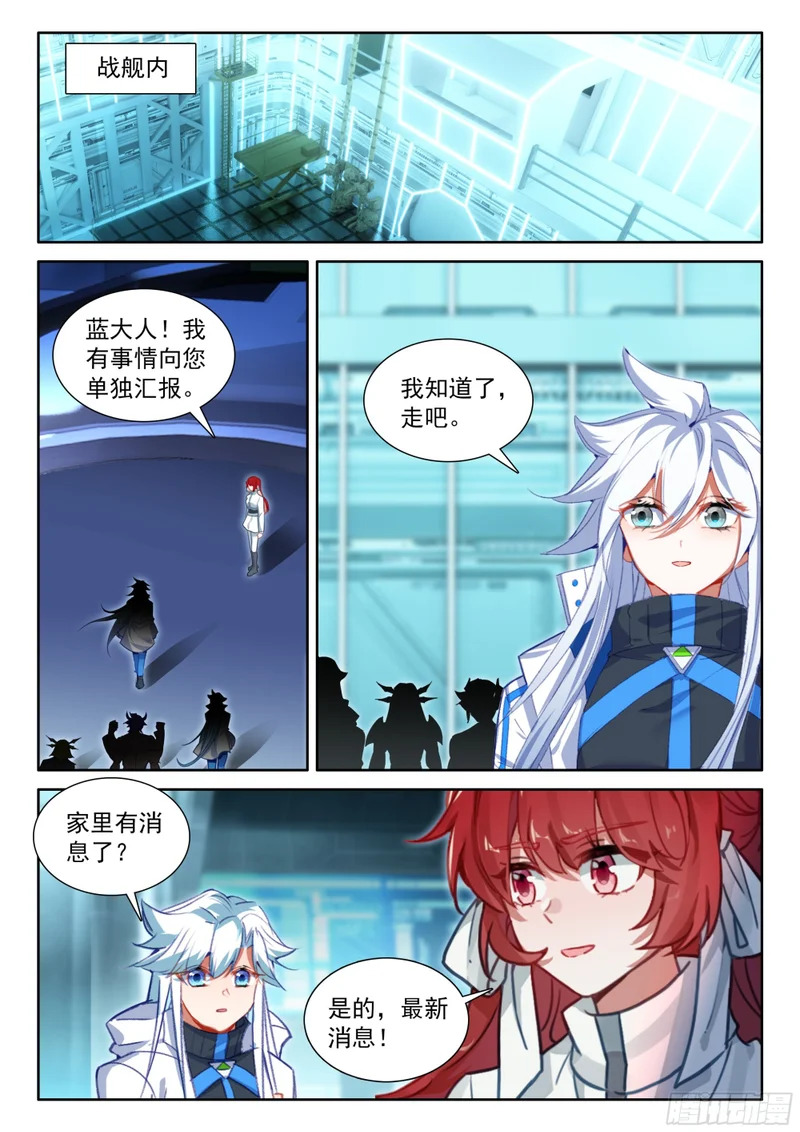天和守护（下） 第15页