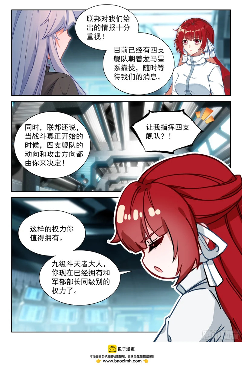 天和守护（下） 第16页