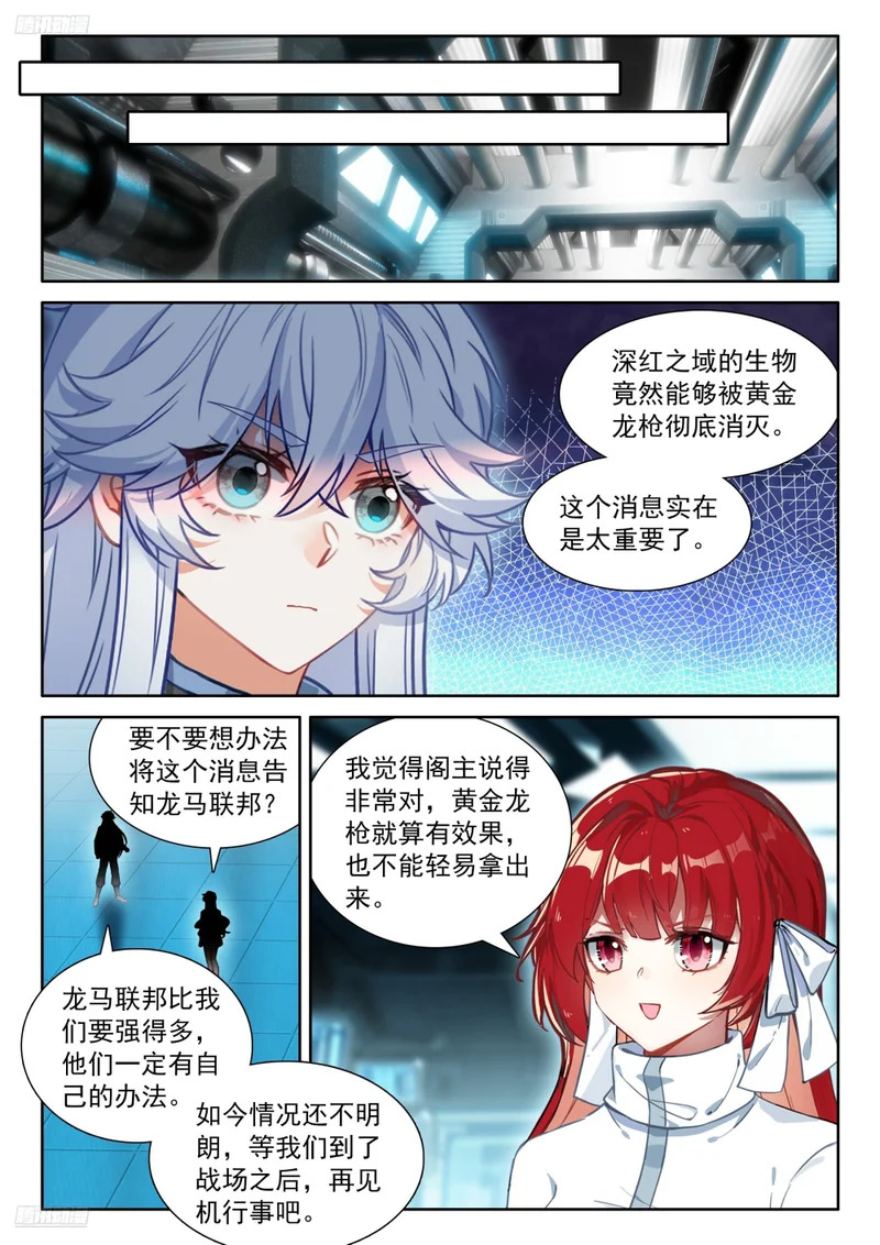深红之域 退兵了？ 第3页