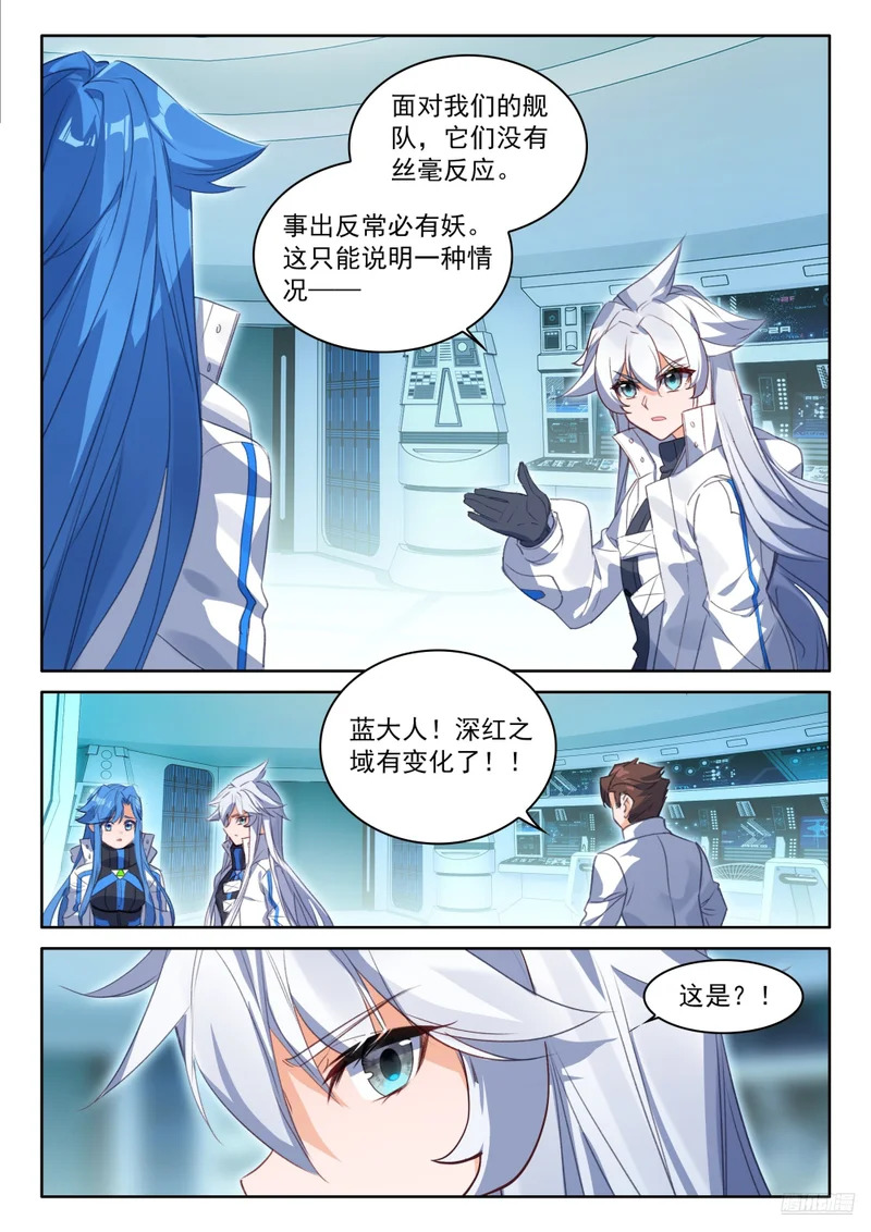 深红之域 退兵了？ 第11页